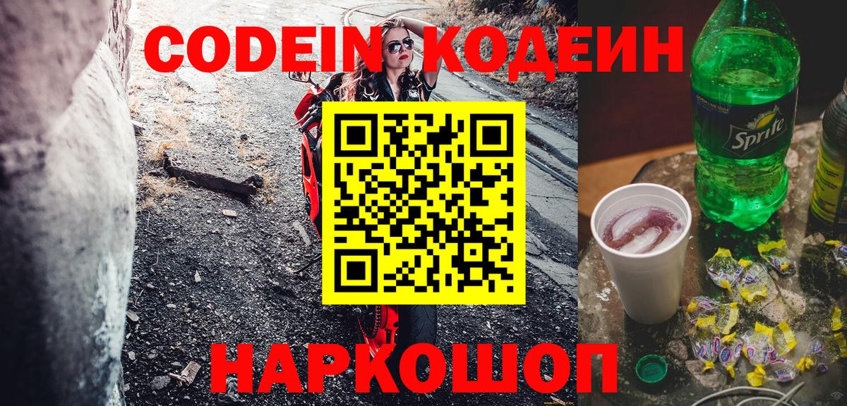 Фурманов  Кодеиновый сироп Lean напиток Lean (лин)  Вход с VPN  Codein напиток Lean (лин) 