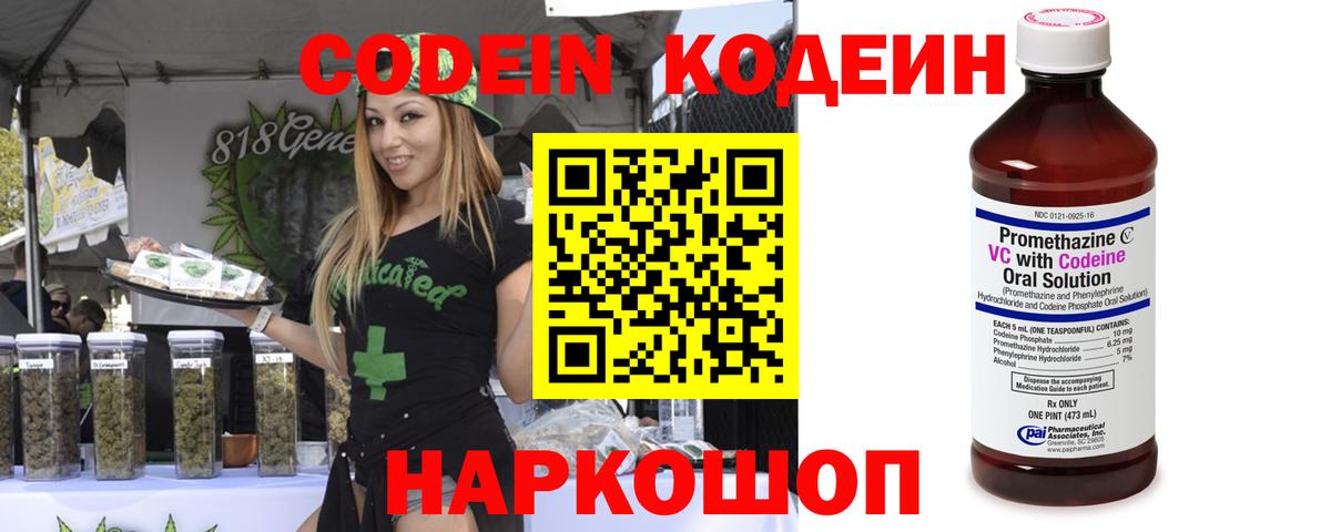 Кодеиновый сироп Lean напиток Lean (лин) Фурманов