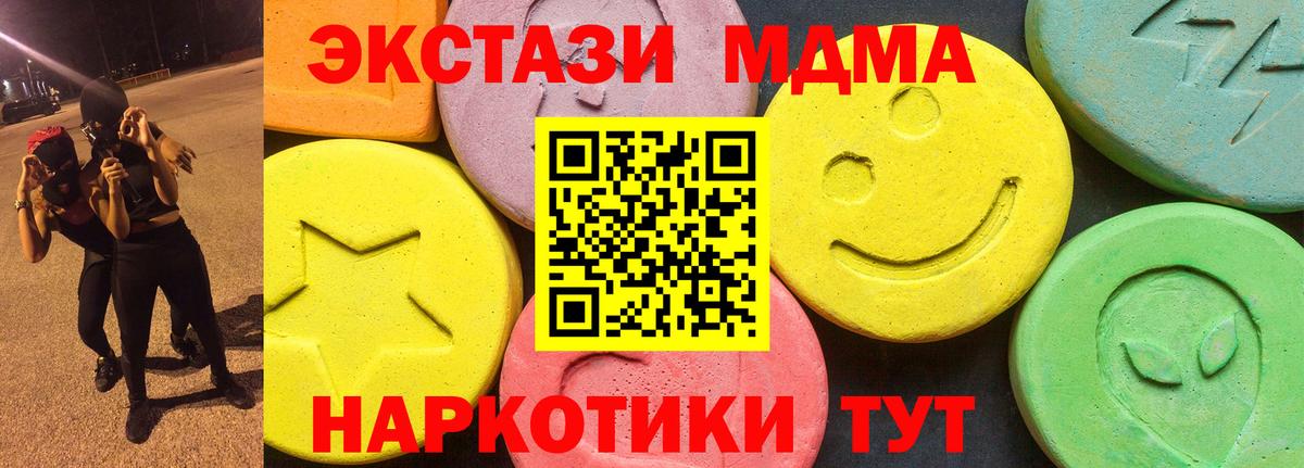 Экстази 280 MDMA  ЭКСТАЗИ  Ecstasy 280мг  Фурманов  Вход с VPN 