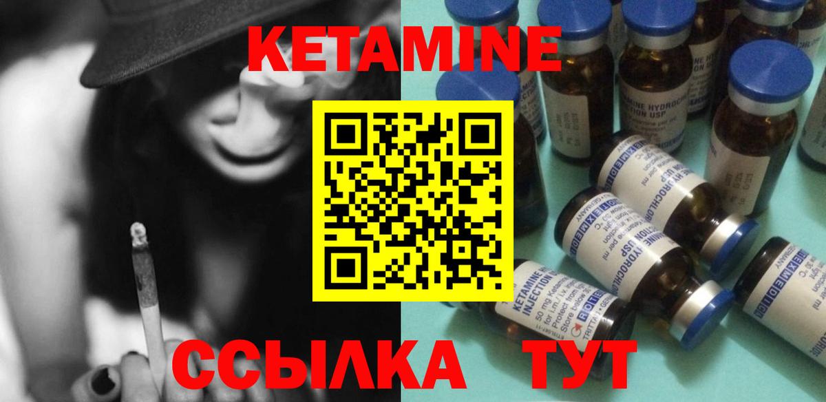 КЕТАМИН VHQ Фурманов