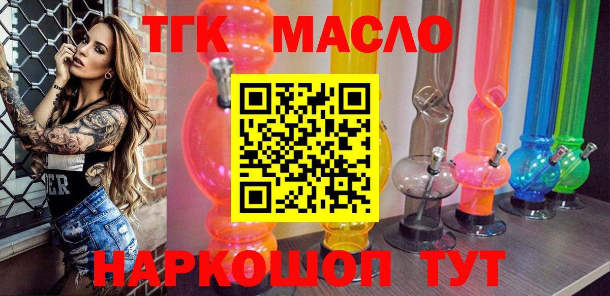 ТГК гашишное масло  Вход с VPN  Фурманов  ТГК вейп с тгк 
